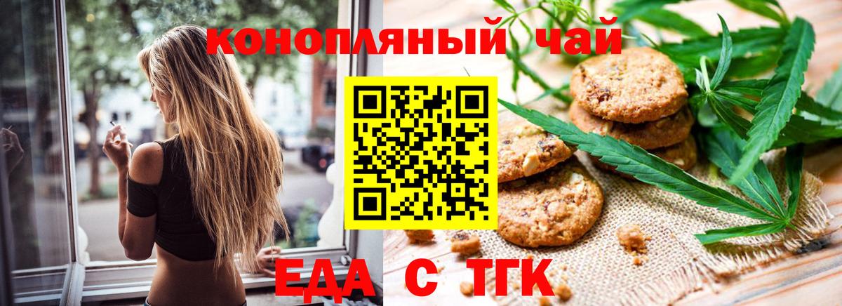 Еда ТГК конопля Кохма