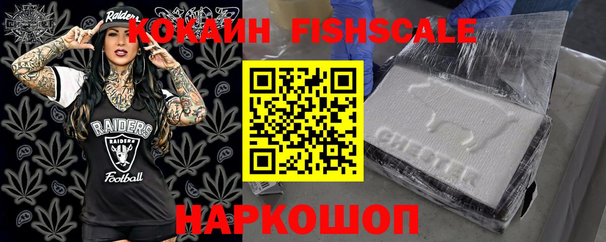 Кокаин Боливия  Cocaine FishScale  Вход с VPN  Кохма 