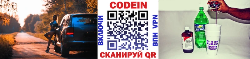хочу   Кохма  Кодеин Purple Drank 