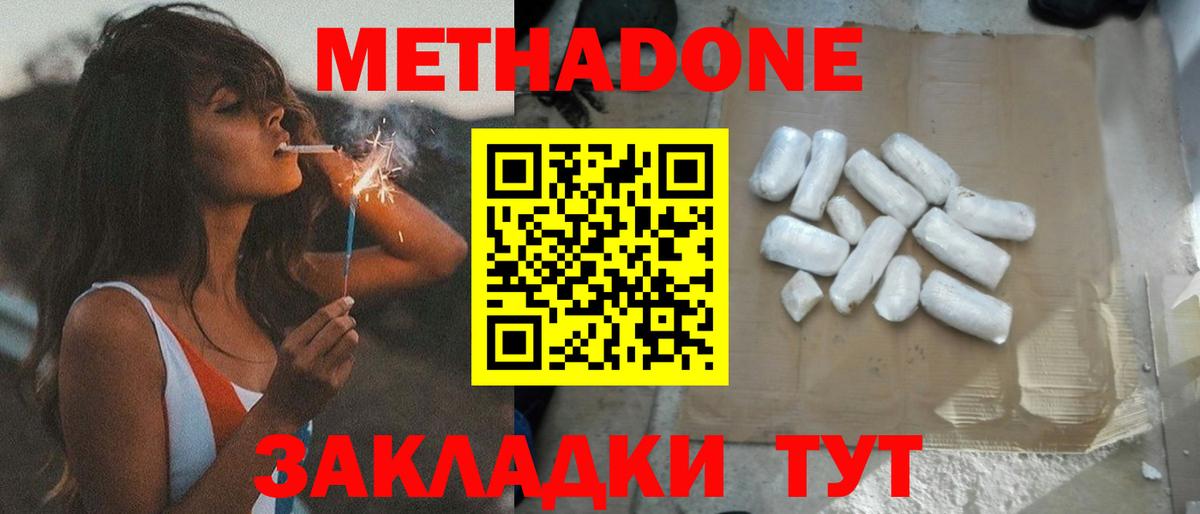 МЕТАДОН methadone  МЕТАДОН белоснежный  Кохма  Вход с VPN 